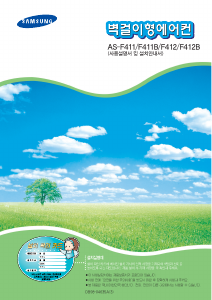 사용 설명서 삼성 AS-F411B 에어컨