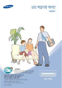 사용 설명서 삼성 AS-F413 에어컨