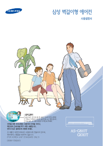사용 설명서 삼성 AS-G610T 에어컨