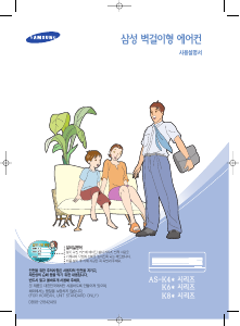 사용 설명서 삼성 AS-K42N 에어컨