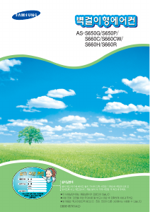 사용 설명서 삼성 AS-S660C 에어컨