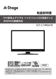 説明書 エスキュービズム SCT-C19RS01R LEDテレビ