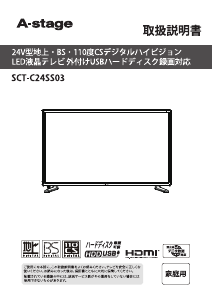 説明書 エスキュービズム SCT-C24SS03 LEDテレビ