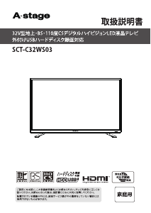 説明書 エスキュービズム SCT-C32WS03 LEDテレビ