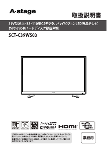 説明書 エスキュービズム SCT-C39WS03 LEDテレビ