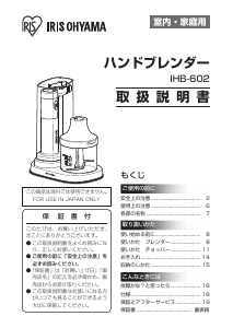 説明書 アイリスオーヤ IHB-602 ハンドブレンダー