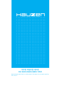 사용 설명서 하우젠 HSN-A60VV 에어컨