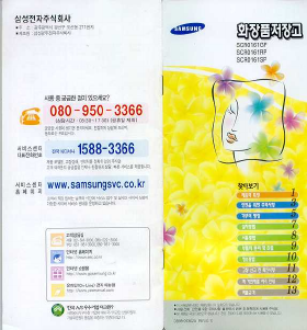 사용 설명서 삼성 SCR0160GK 냉장고
