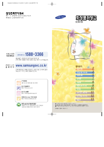 사용 설명서 삼성 SCR0163S 냉장고