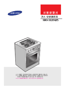 사용 설명서 삼성 SBO-5121N 스탠딩오븐