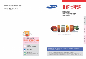 사용 설명서 삼성 SGR-219P 레인지