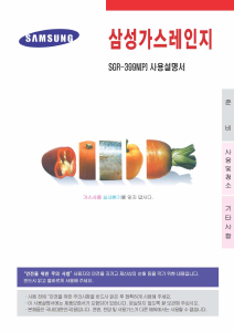 사용 설명서 삼성 SGR-399VP 레인지