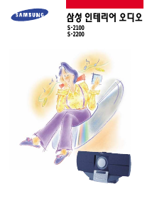 사용 설명서 삼성 S-2200 CD 플레이어