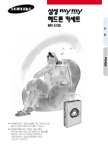 사용 설명서 삼성 MY-E730 카세트 레코더