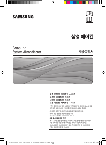 사용 설명서 삼성 AGSP1181WT 에어컨