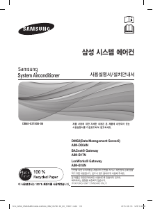 사용 설명서 삼성 AIM-B17N 에어컨
