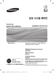 사용 설명서 삼성 AIM-D00A 에어컨
