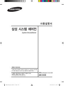 사용 설명서 삼성 AIM-D00B 에어컨