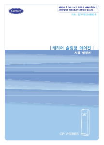 사용 설명서 캐리어 CP-231VAW 에어컨