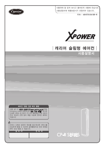 사용 설명서 캐리어 CP-A186RBE 에어컨