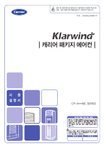 사용 설명서 캐리어 CP-A280MC 에어컨