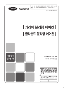 사용 설명서 캐리어 KSR-A061GT 에어컨