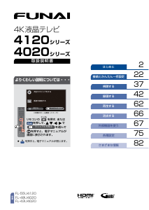 説明書 船井 FL-49U4020 LEDテレビ