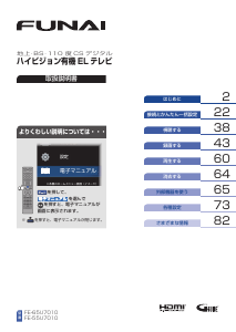 説明書 船井 FE-55U7010 LEDテレビ