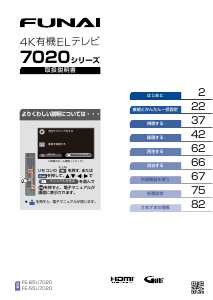 説明書 船井 FE-65U7020 LEDテレビ