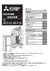 説明書 三菱 MR-P17E-S 冷蔵庫-冷凍庫