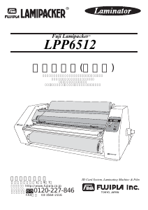 説明書 フジプラ LPP6512 ラミネーター