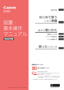 説明書 キャノン G1310 プリンター