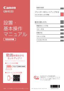 説明書 キャノン GM4030 プリンター