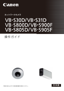 説明書 キャノン VB-S800D セキュリティカメラ