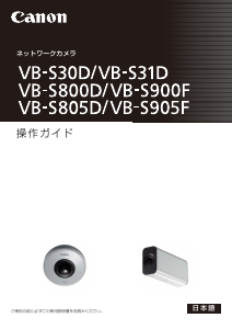 説明書 キャノン VB-S30D セキュリティカメラ