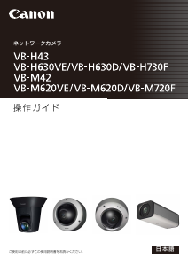 説明書 キャノン VB-H43 セキュリティカメラ