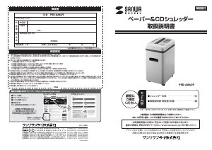 説明書 サンワ PSD-AA639 ペーパーシュレッダー