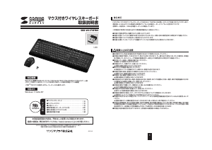 説明書 サンワ SKB-WL17SETBK キーボード