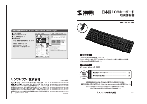 説明書 サンワ SKB-108LUBK キーボード