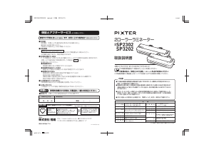 説明書 Pixter SP2302 ラミネーター