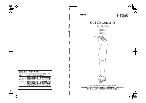 説明書 テファル HB460GJP Click and Mix ハンドブレンダー