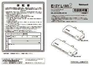 説明書 ナカバヤシ NEL-201A4 ラミネーター