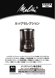 説明書 メリタ MKM-1084 コーヒーマシン