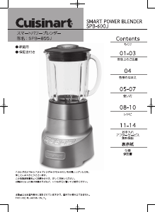 説明書 クイジナート SPB-600J ブレンダー