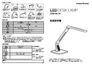 説明書 コスモテクノ CDS-70 ランプ