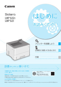 説明書 キャノン Satera LBP321 プリンター