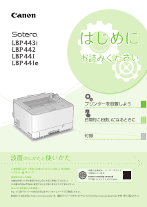 説明書 キャノン Satera LBP442 プリンター