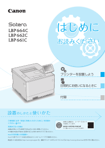 説明書 キャノン Satera LBP661C プリンター