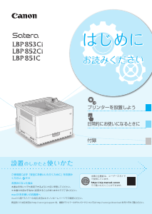 説明書 キャノン Satera LBP852Ci プリンター