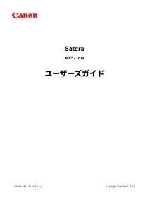 説明書 キャノン Satera MF521dw 多機能プリンター